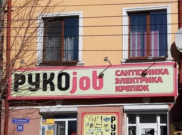 Рукожопов пост