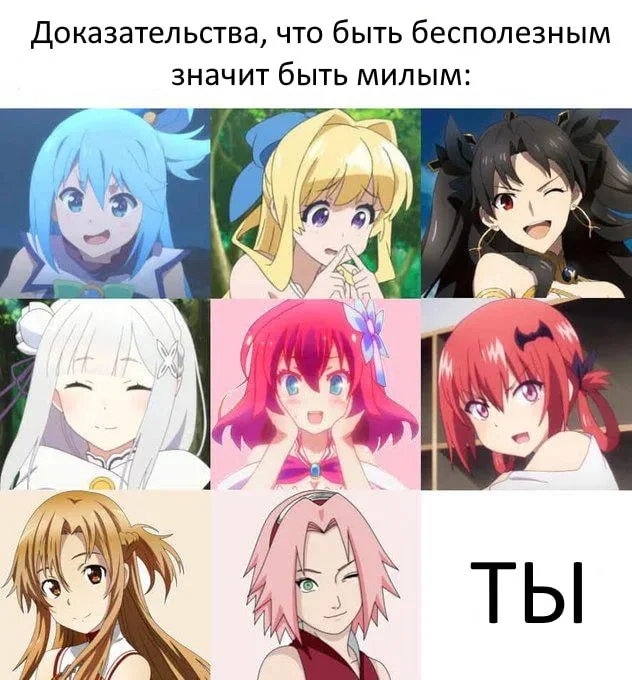 Мемы из мира аниме