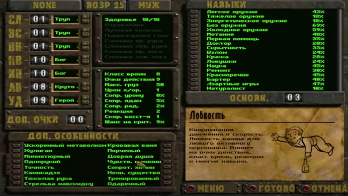 Мирный путь: как пройти Fallout (1997) без единого убийства