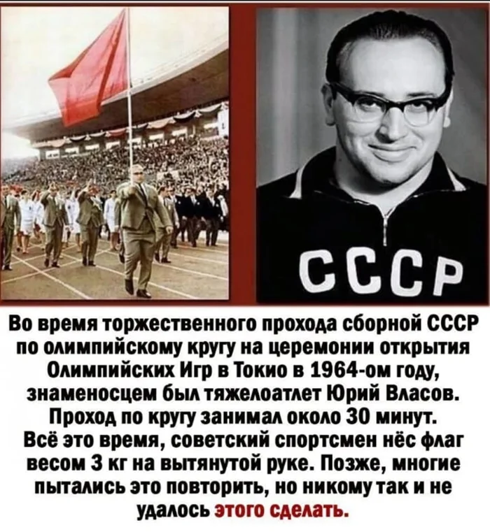 Юрий Власов: знаменосец СССР на открытии Олимпиады 1964 года