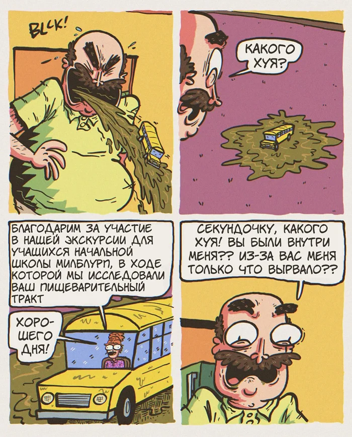 Комикс "Экскурсия⁠⁠"