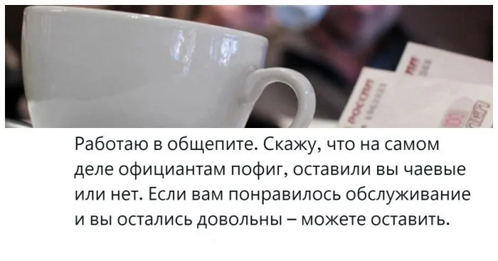 Чаевые: давать или нет? Жаркие споры пользователей