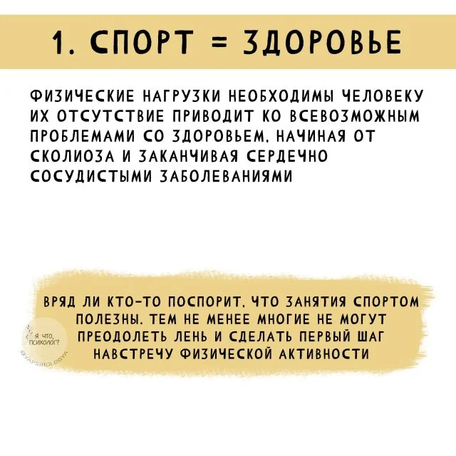 Побороть лень: как начать тренироваться и не бросить