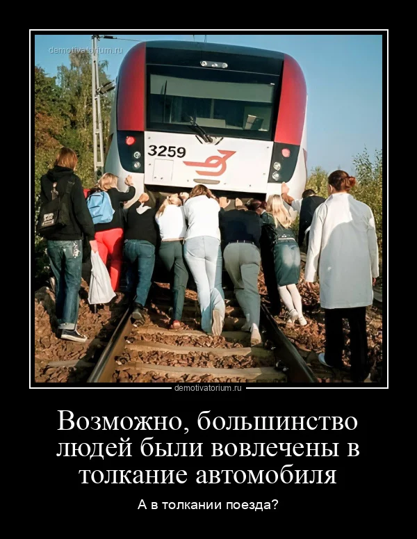 Прикольные демотиваторы