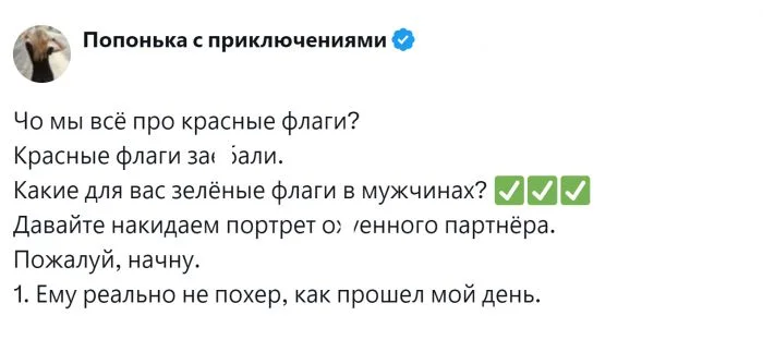 На что обращают внимание девушки? Качества кавалера, которые считаются зелёными флагами