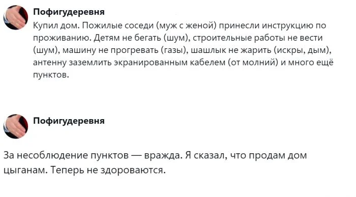 Уступить или проигнорировать? Что пользователи думают о требованиях соседей к новому владельцу дома