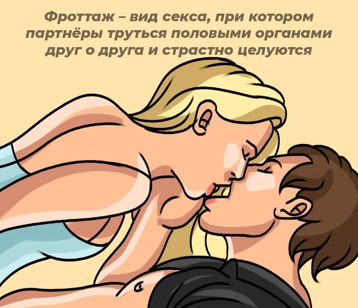 Сексуальная правда: 10 фактов, которым не научат в школе #78