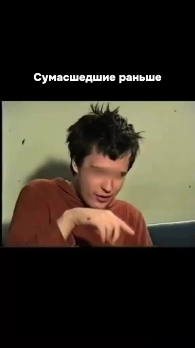 Сумасшедшие тогда/сейчас