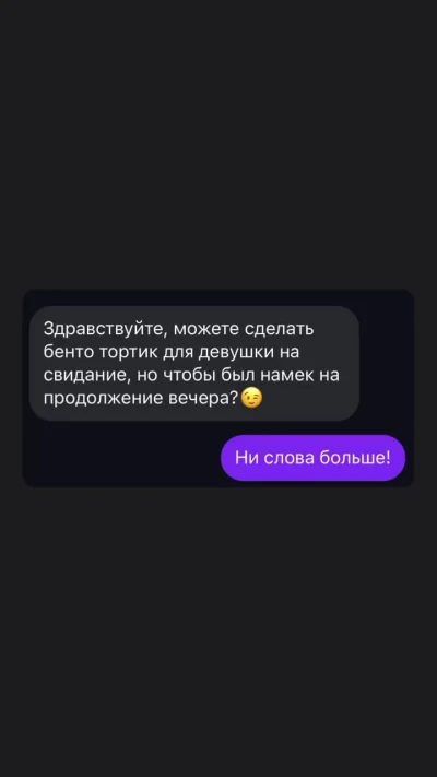 Торт с намёком