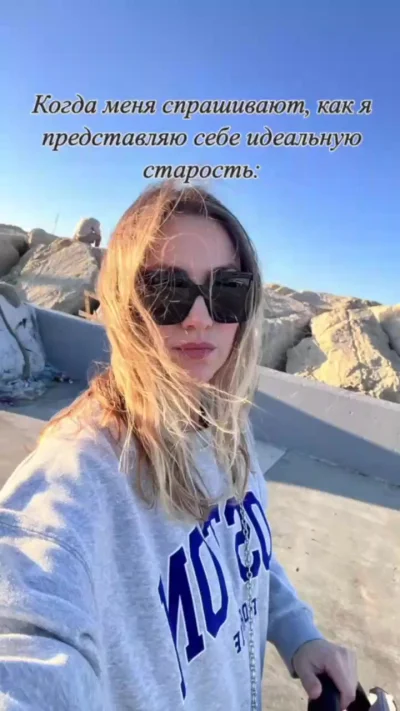 Идеальная старость