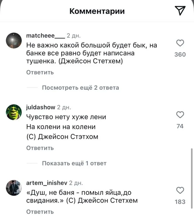 Под новым постом Стейтема – всё как всегда. Интернет не меняется