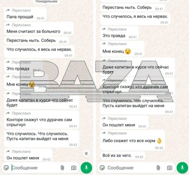 Мутная история: «Конец мне. Конторе скажут, что дурачок сам прыгнул.»