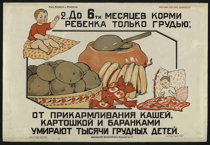 «Охрана материнства и младенчества» (1925)