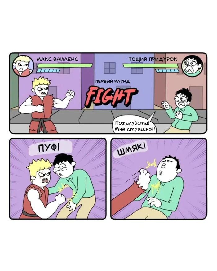 Выбери бойца