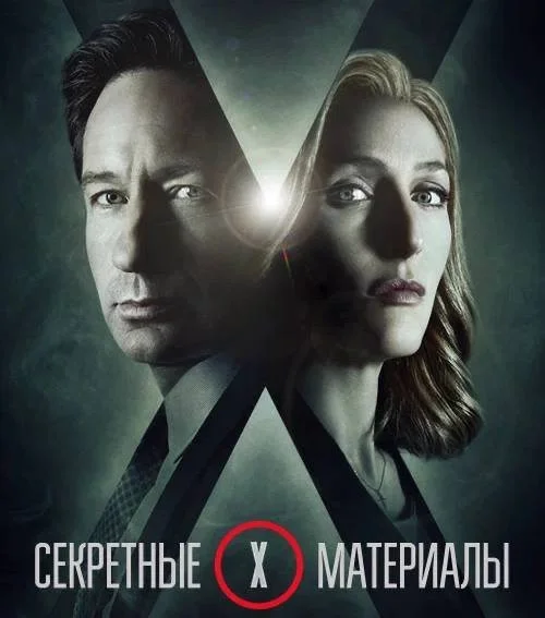 Герои 90-х на сцене: Малдер и Скалли снова вместе