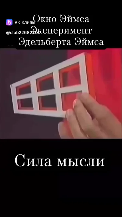 Окно Эймса