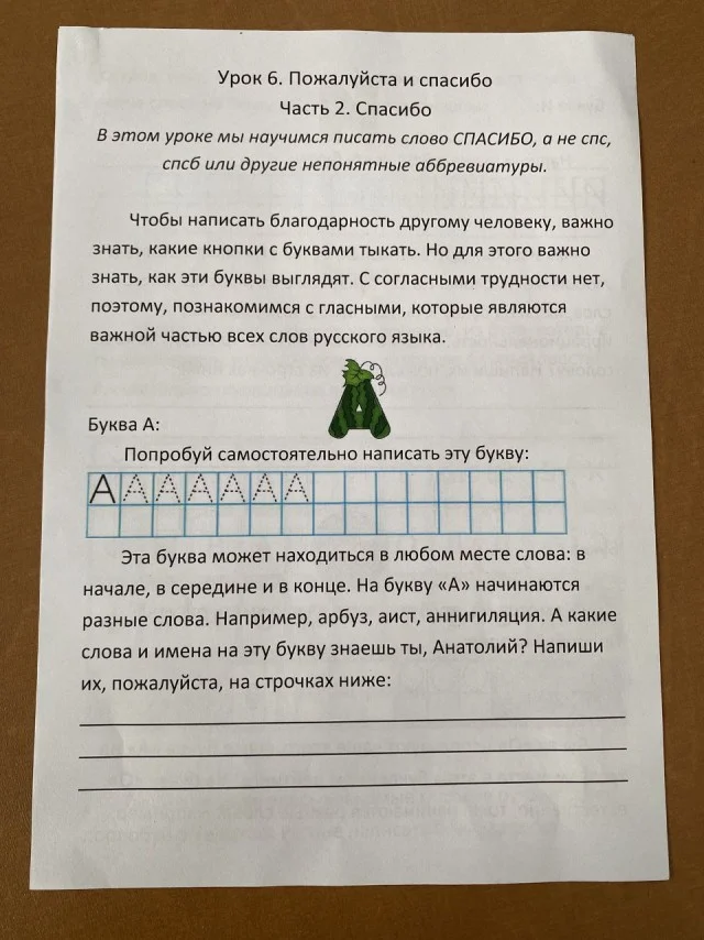 Сократил «спасибо» до «спс» — получил лекцию на полстраницы