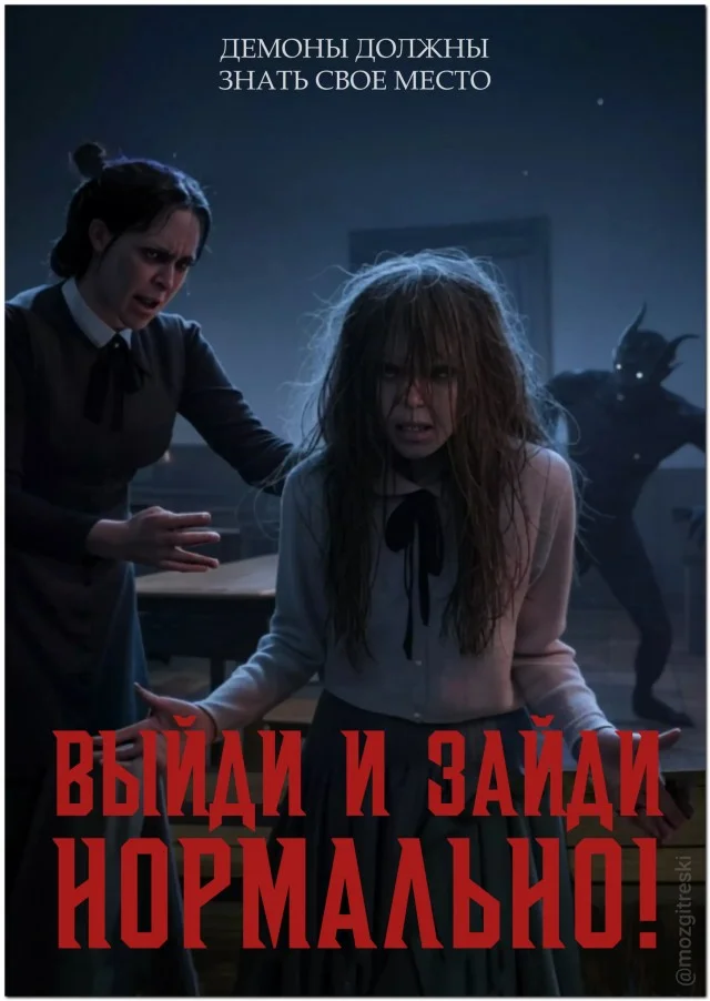 Ужастики, вдохновлённые культовыми фразами учителей