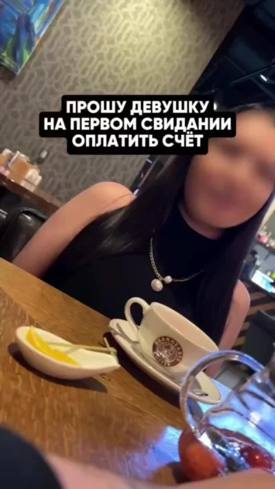 Попросил оплатить девушку счёт