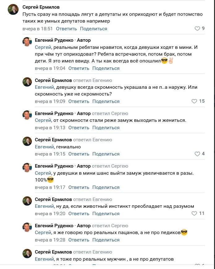 Чиновник из Калуги предложил девушкам носить мини-юбки для повышения рождаемости