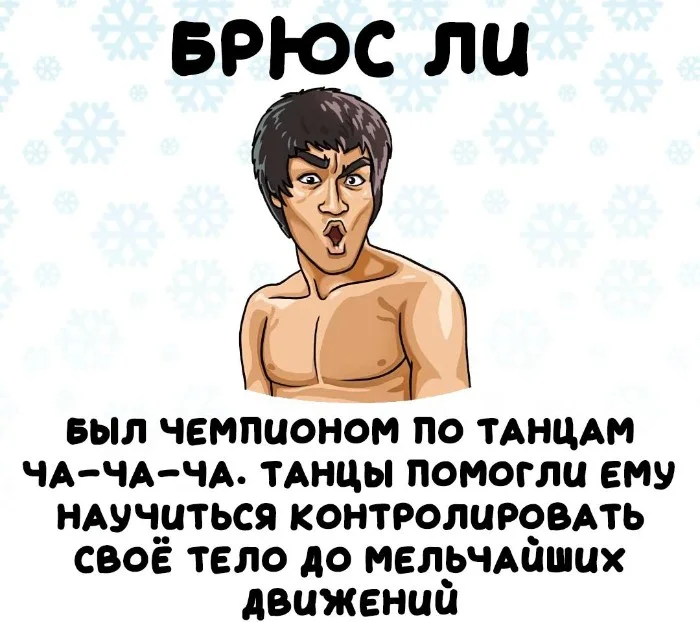 Интересные факты об известных личностях #71