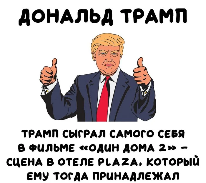 Интересные факты об известных личностях #75