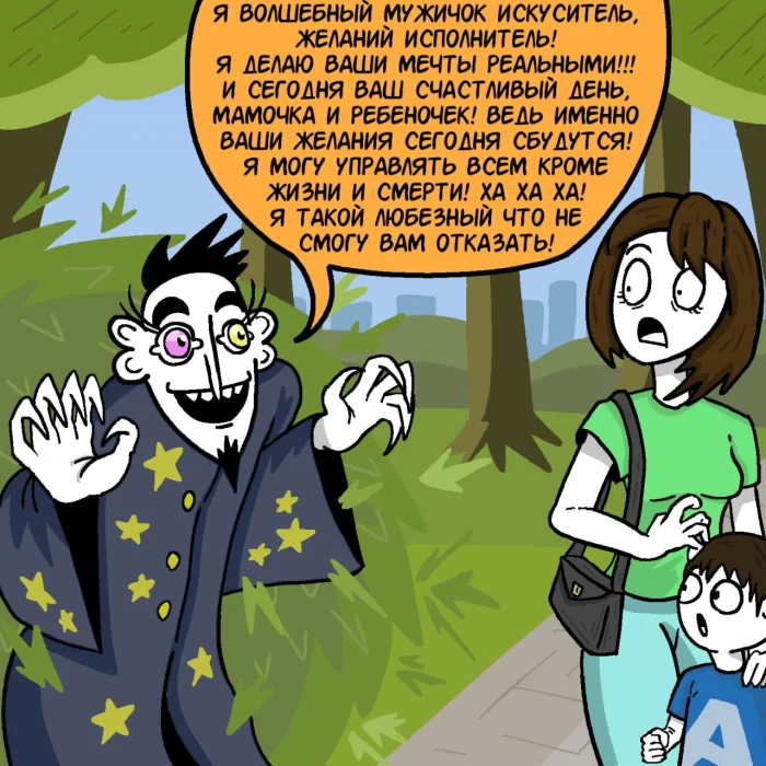 Комикс "Исполнитель желаний"