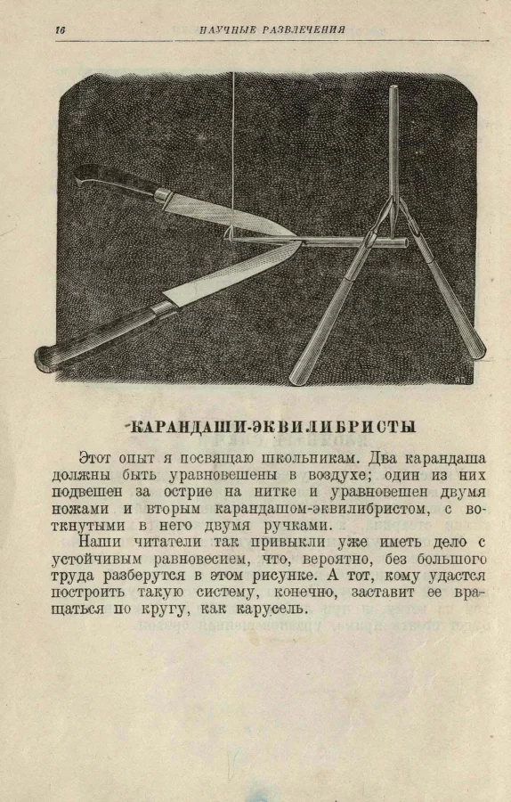 Книга «Научные развлечения» 1937 года