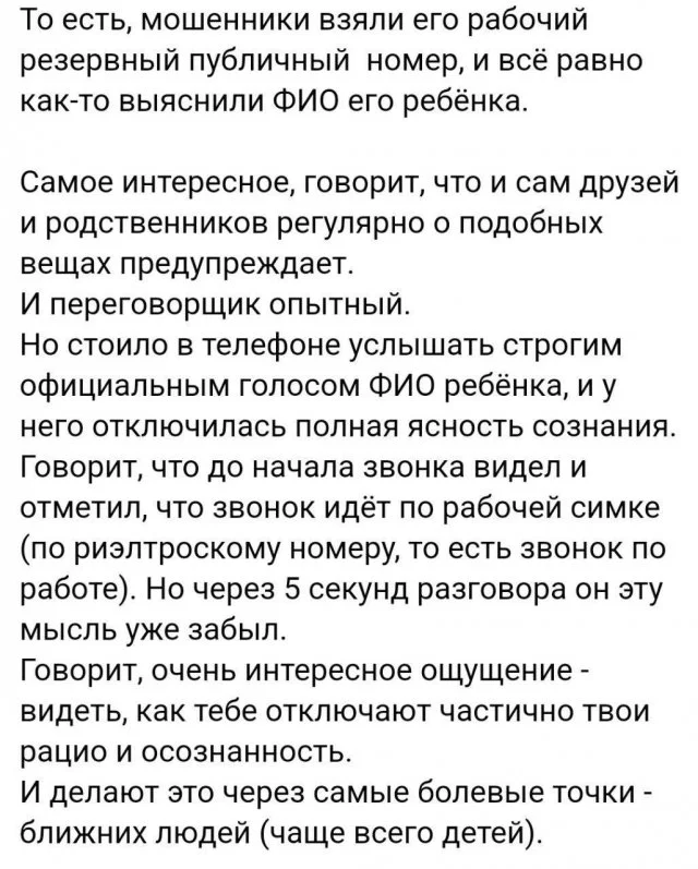 Мошенники по телефону: свежие уловки и способы защиты