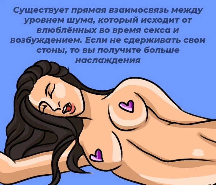 Сексуальная правда: 10 фактов, которым не научат в школе #101