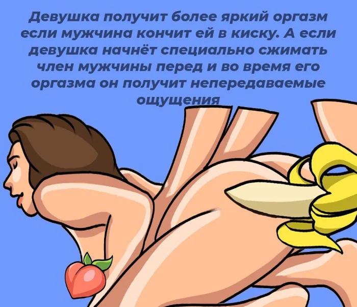 Сексуальная правда: 10 фактов, которым не научат в школе #102