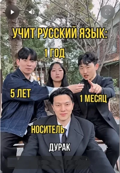 Корейцы учат русский язык