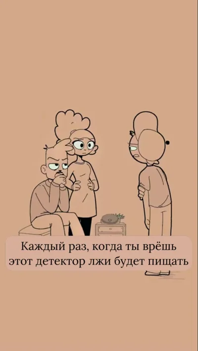 Детектор лжи