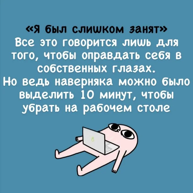 Почему мы обманываем себя