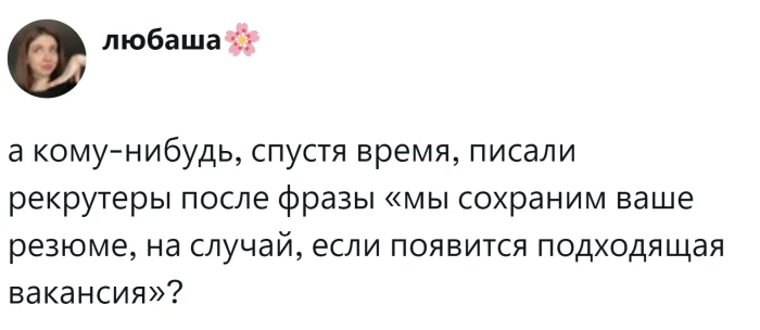 «Мы вам перезвоним»: как рекрутеры кормят обещаниями — реальные истории