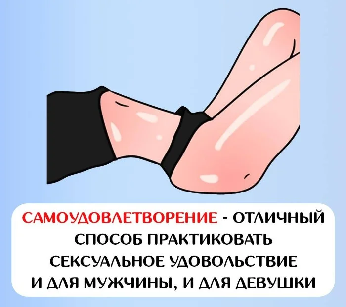 Сексуальная правда: 15 фактов, которым не научат в школе #43