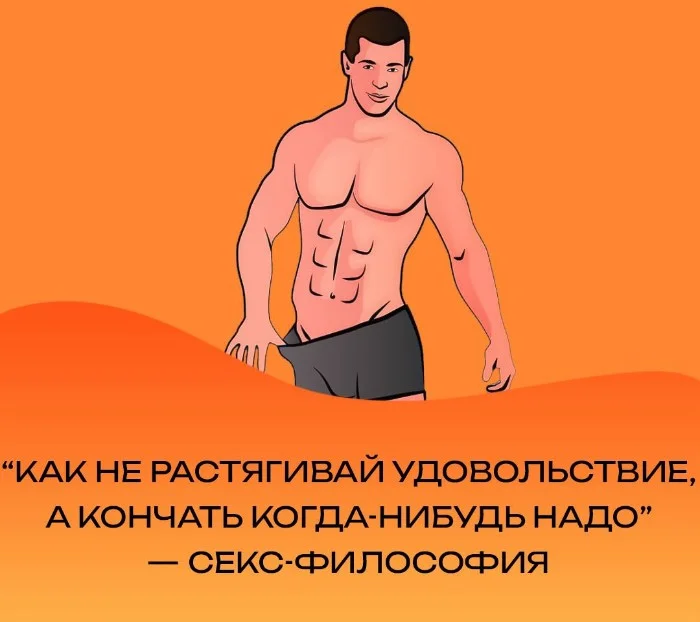 Сексуальная правда: 15 фактов, которым не научат в школе #48