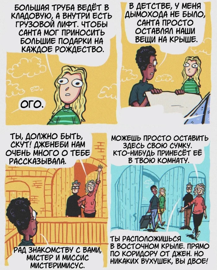 Комикс "Симуляция"