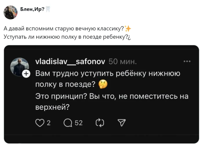 Стоит ли уступать нижнюю полку в поезде чужому ребёнку? Мнения пользователей