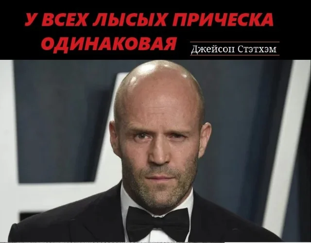 Золотой фонд цитат от Стетхама