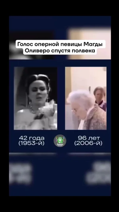 Голос оперной певицы спустя полвека