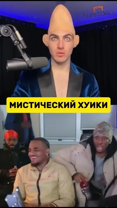 Мистический Хуики