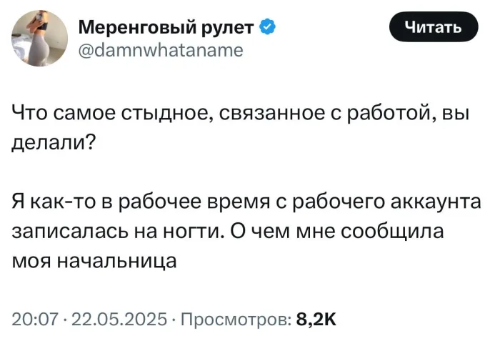 Какой рабочий момент до сих пор вызывает у вас чувство стыда?