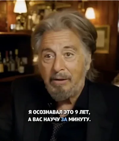 Крутые 10 истин от Аль Пачино 