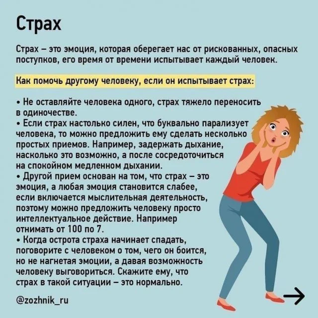 Базовые принципы оказания психологической поддержки