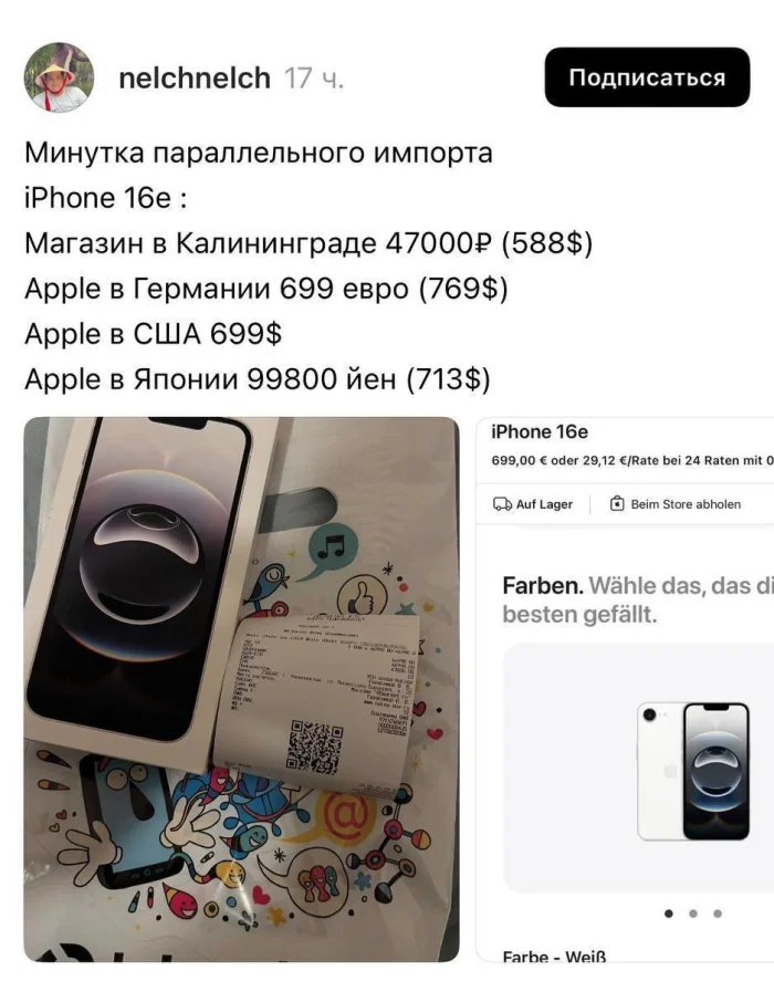 На примере iPhone 16e: как парень объяснил суть параллельного импорта
