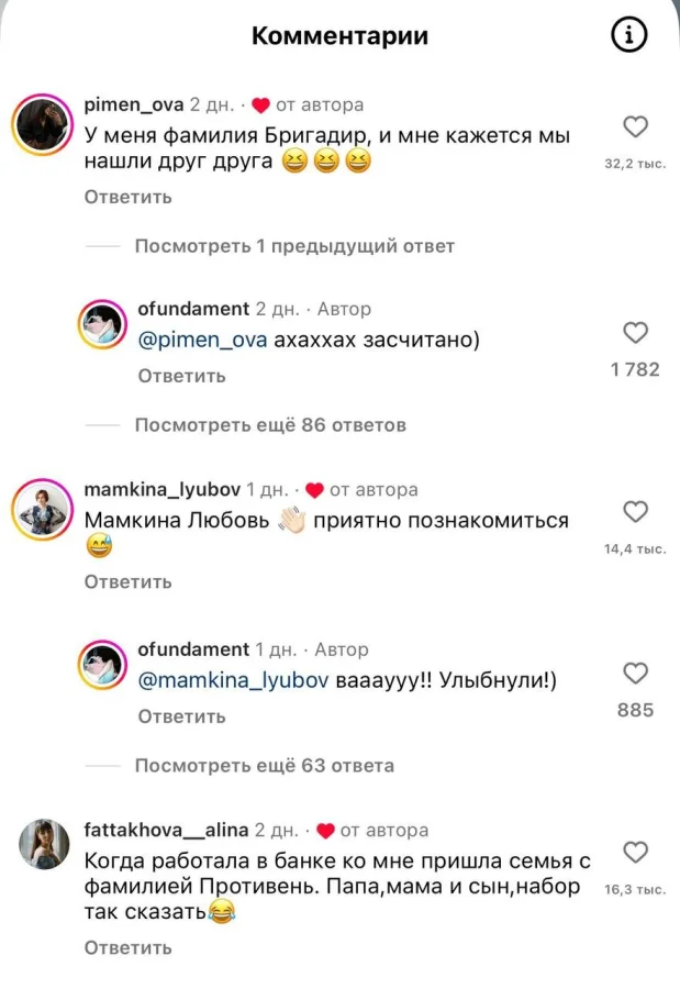 Необычная инициатива: в комментах начали собирать самые редкие фамилии