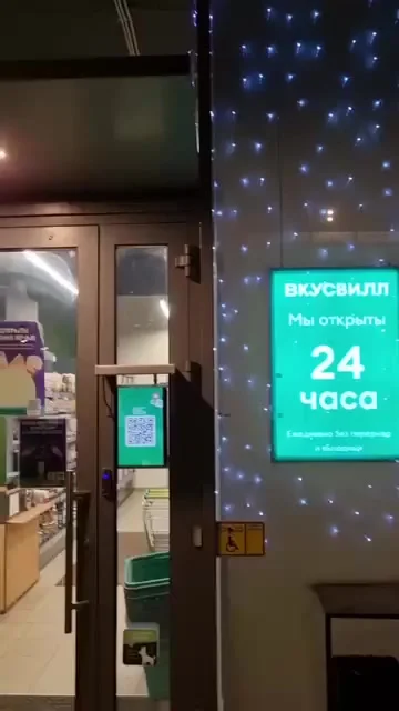 Круглосуточный магазин