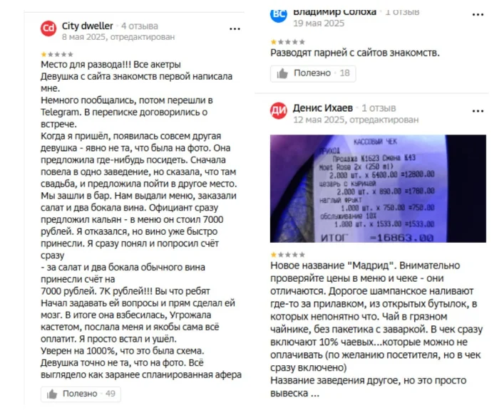 Москвич вызвал полицию после дорогого счёта на первом свидании