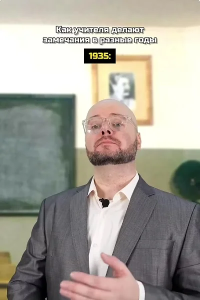 Учитель года в разные времена